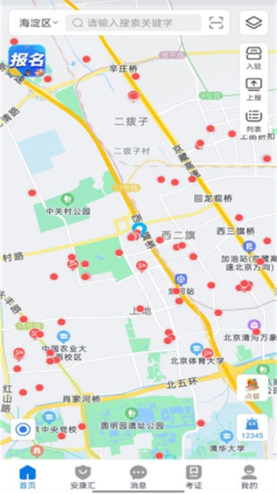 查安康app图1