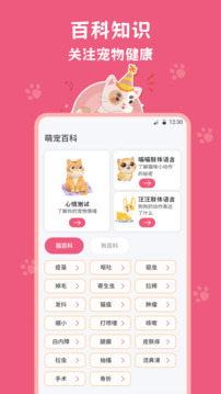 猫咪狗狗翻译器app图1