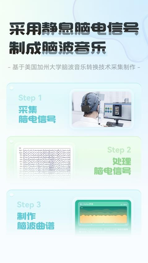 开智脑波app图2