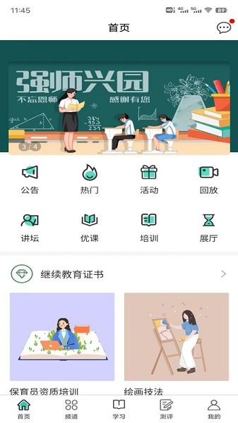 幼师宝典app