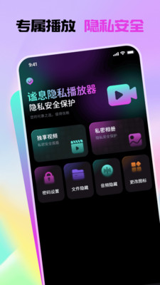 谧息隐私播放器app图4