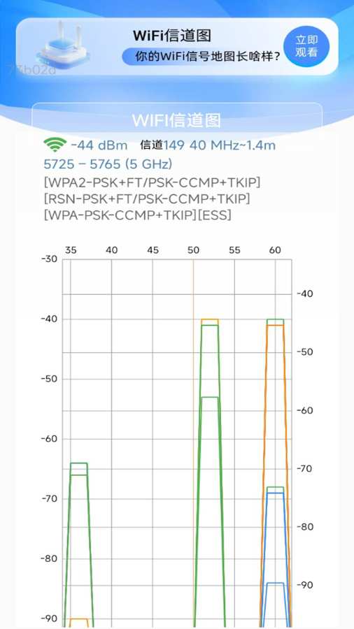 全速WiFi软件图1