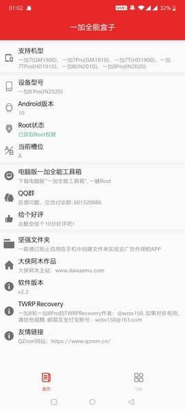一加全能盒子app图1