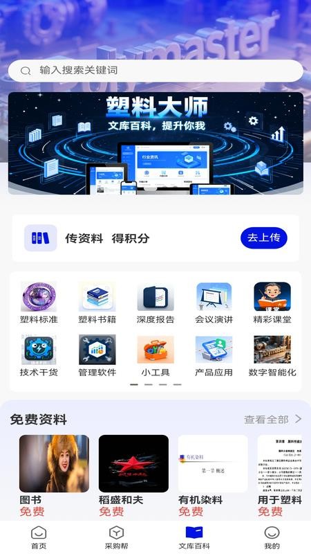 塑料大师app图3