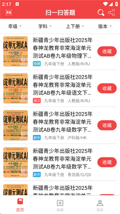 扫一扫答题app图1