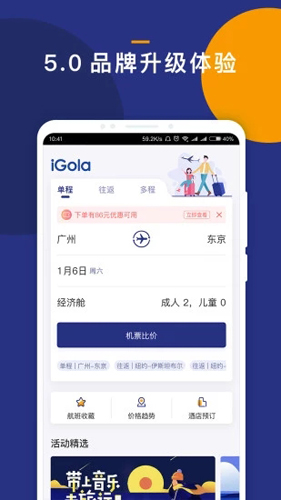 iGola骑鹅旅行app