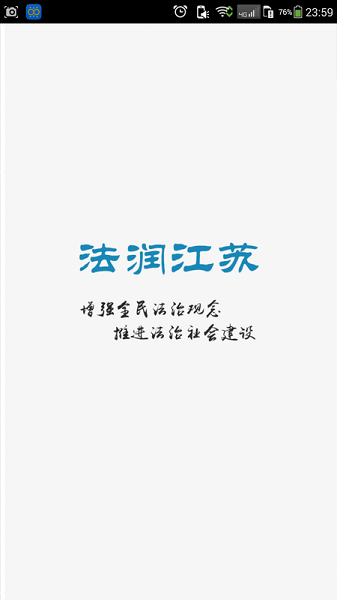 法润江苏app图3