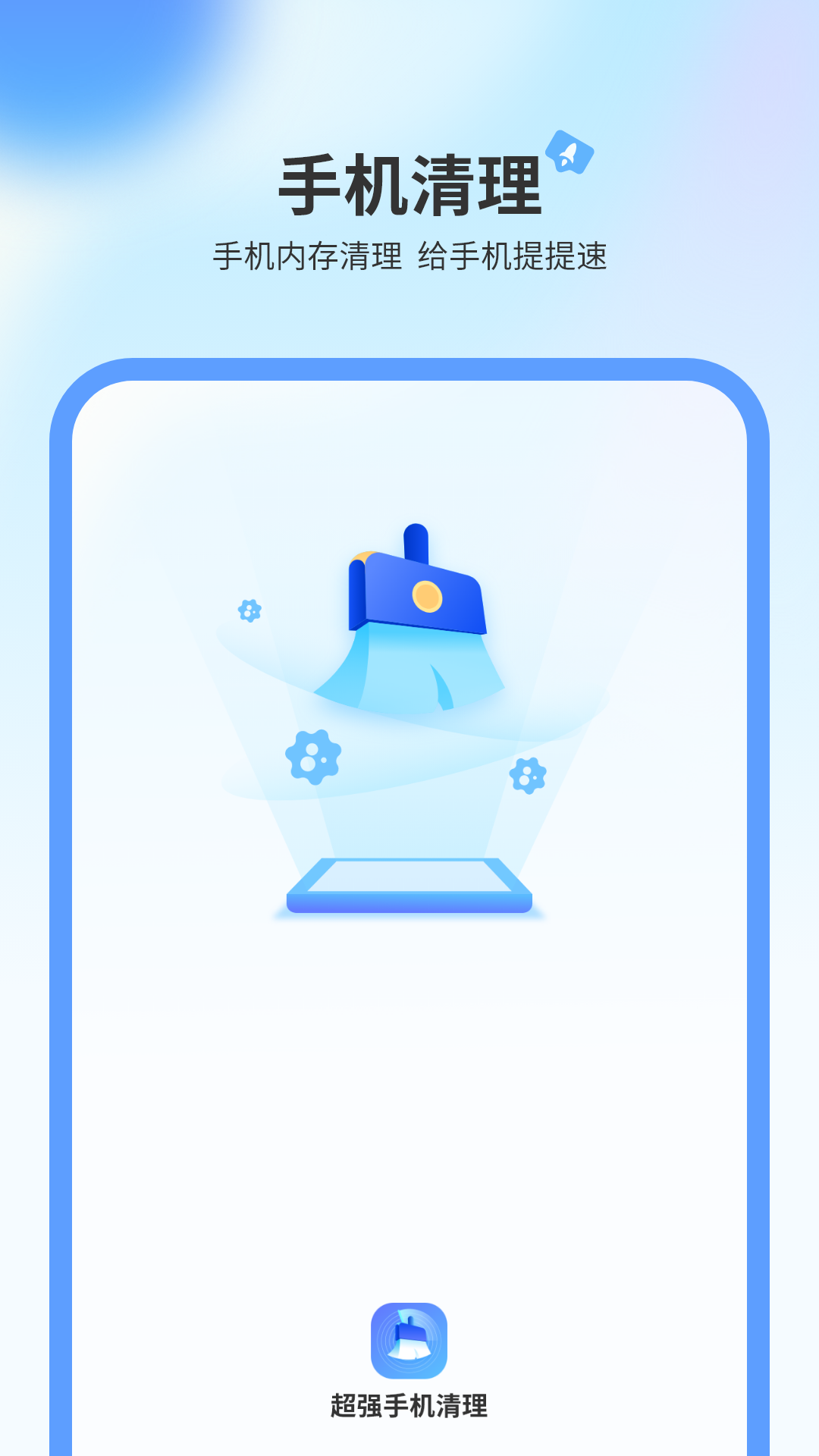 超强手机清理app