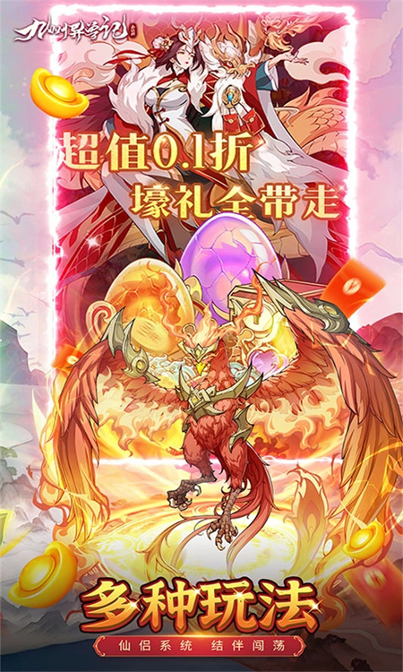 九州异兽记游戏