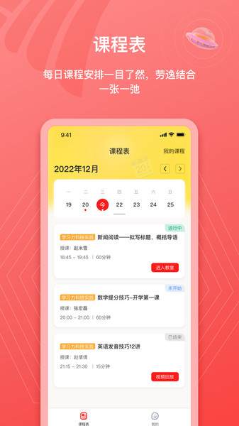 学大在线app图3