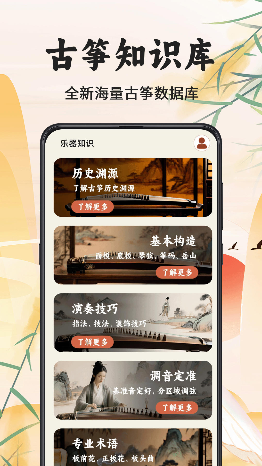 古筝调音器Mini软件图3