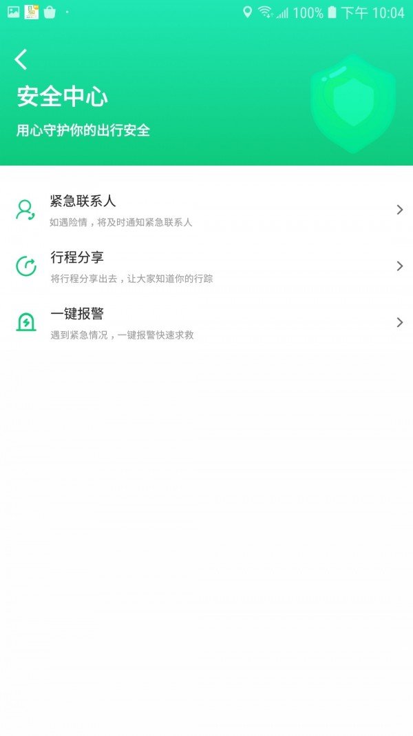利路顺风车app图1