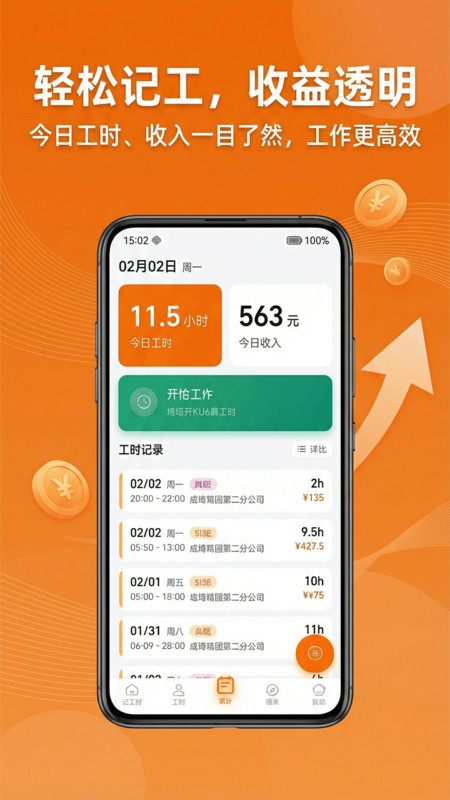 工地365记加班app图4