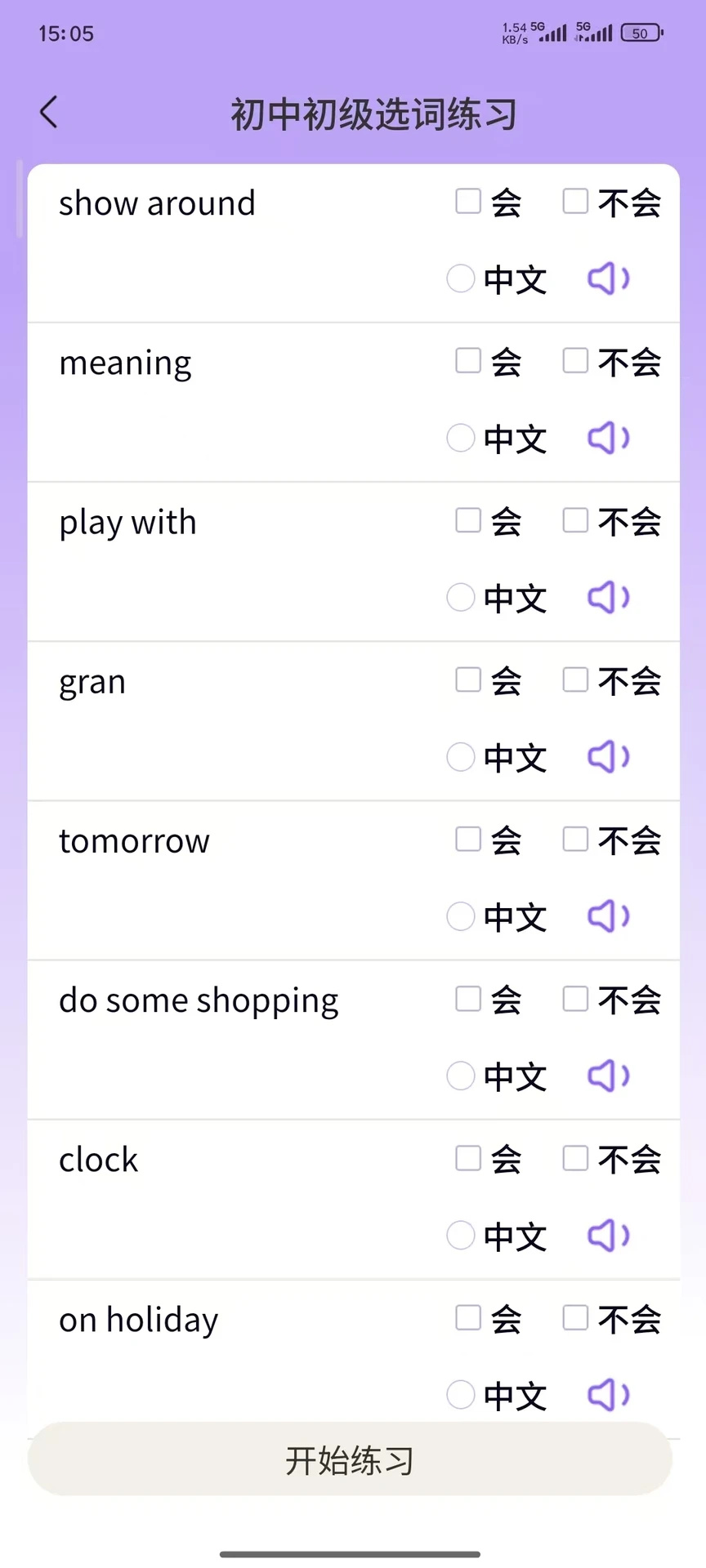爱学词安卓版图2