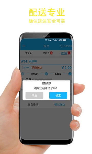 可同外卖配送app图1