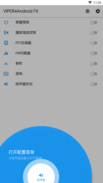 ViPER4Android FX软件图1