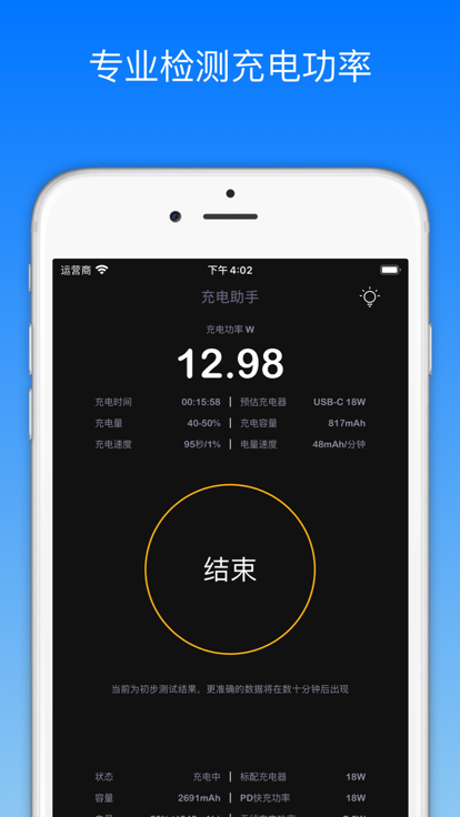 充电助手app