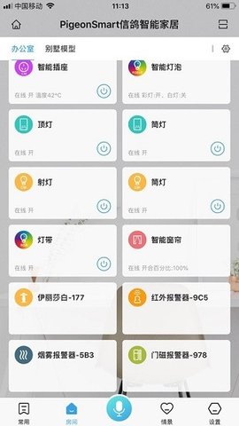信鸽智能家居app图3