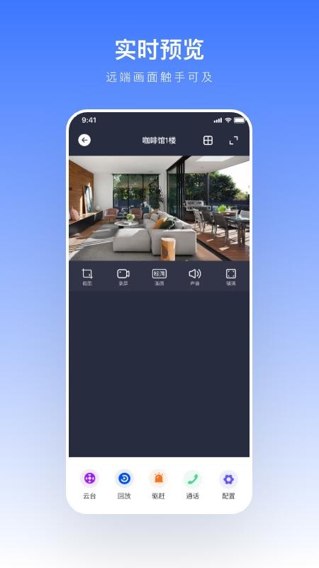 安佳物联安卓版图3