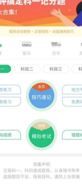 瑞书驾考app图2