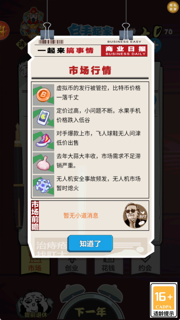 看我赚大钱游戏