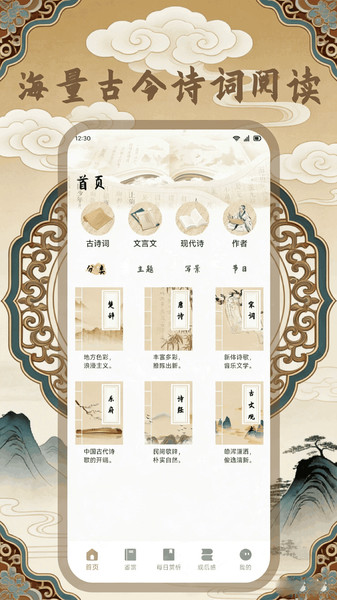 迦南梦诗选app图2