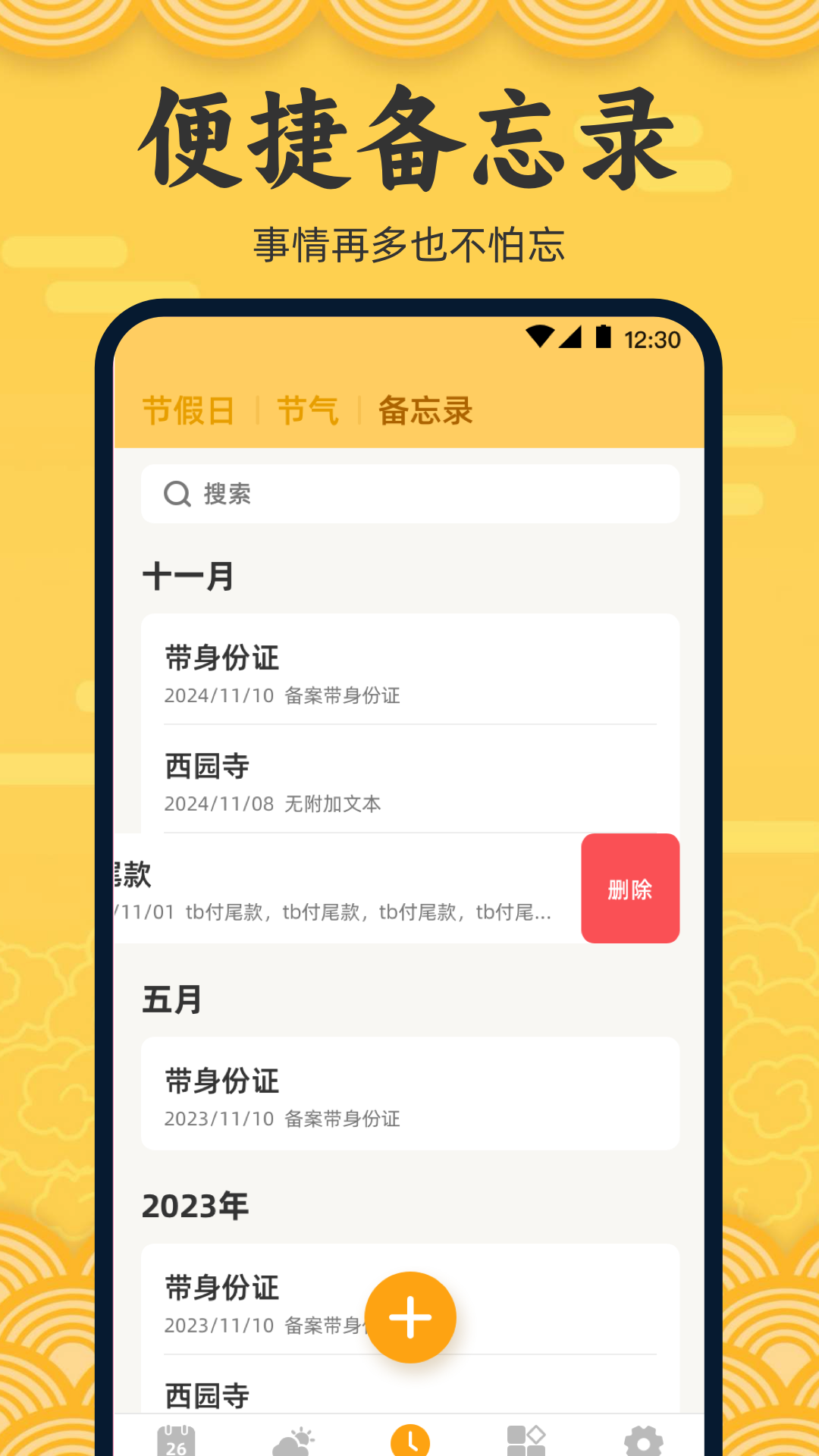 万年历iToday黄历app图4