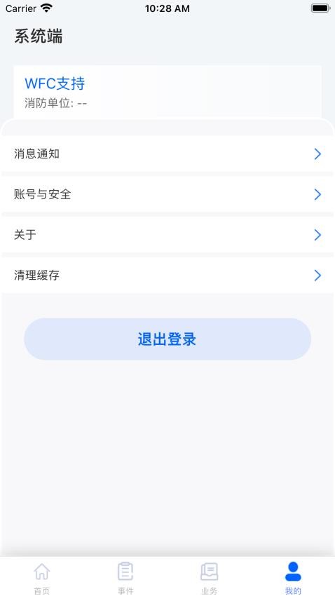 消防易app