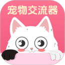 猫咪狗狗翻译器app