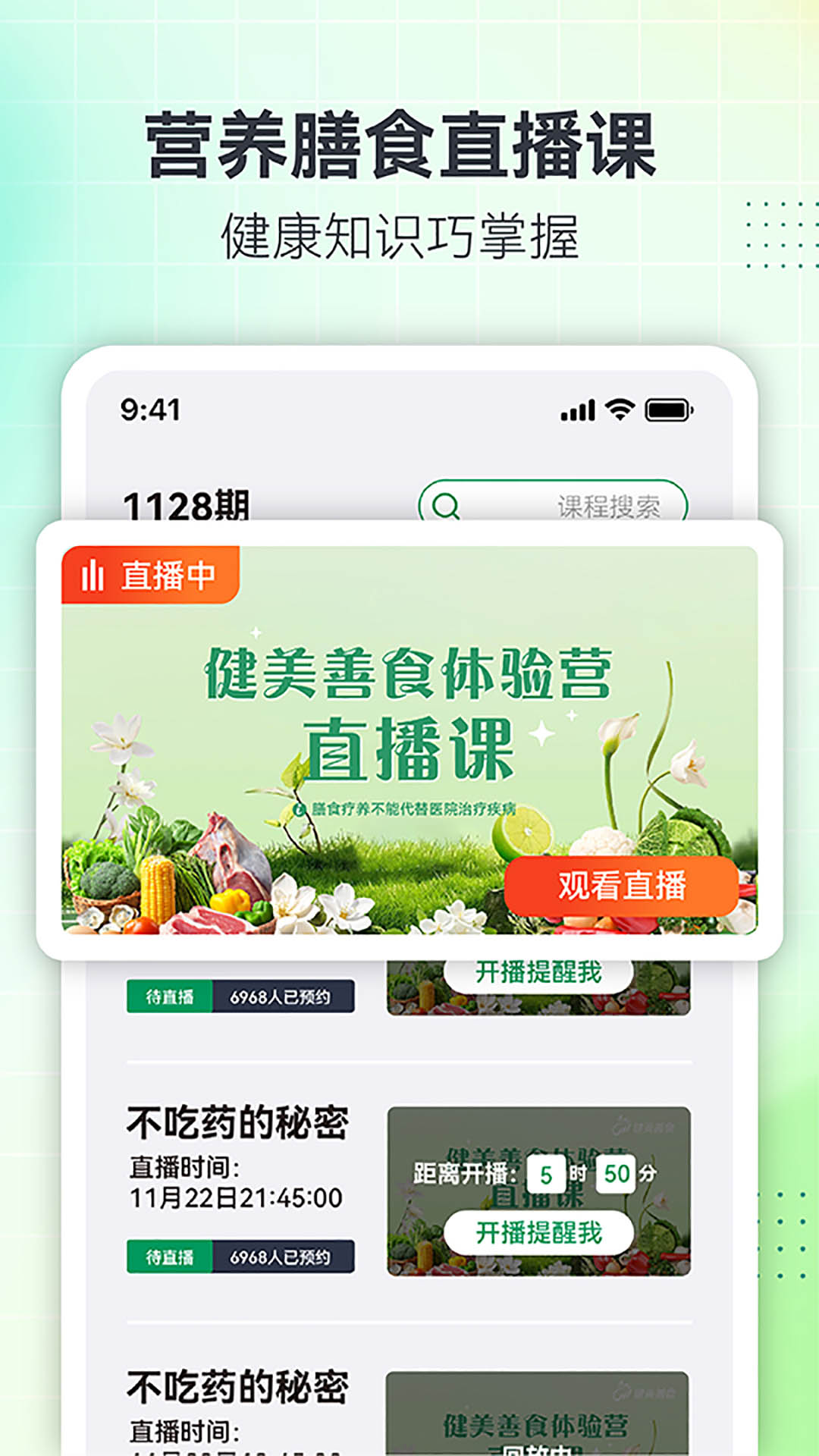 健美善食app图1