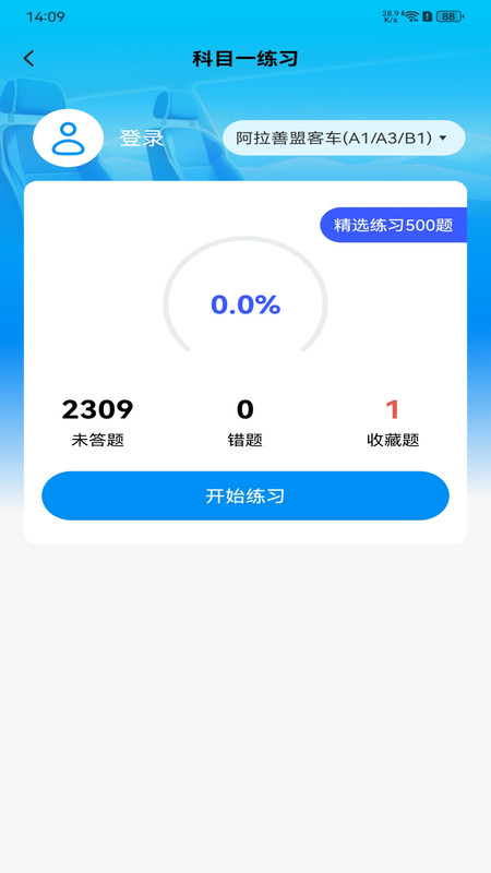 驾考违章导师app