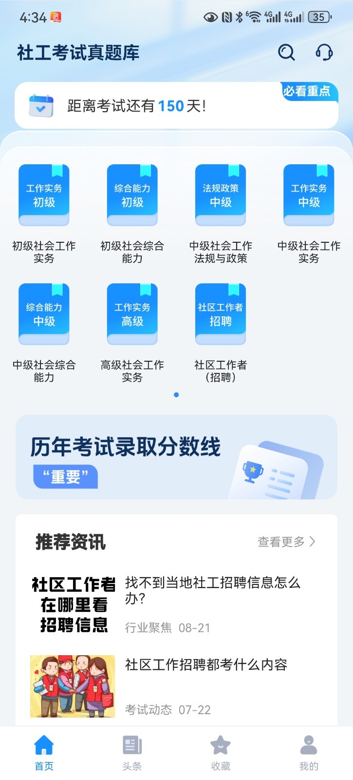 社工考试真题库软件图4