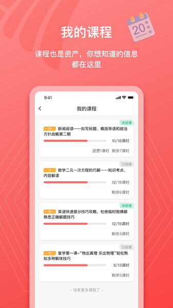 学大在线app