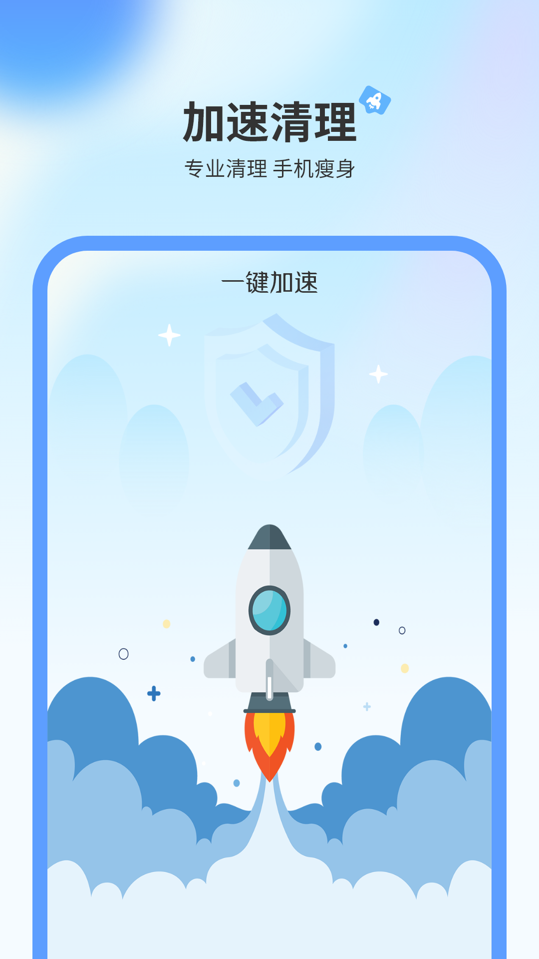 超强手机清理app图2