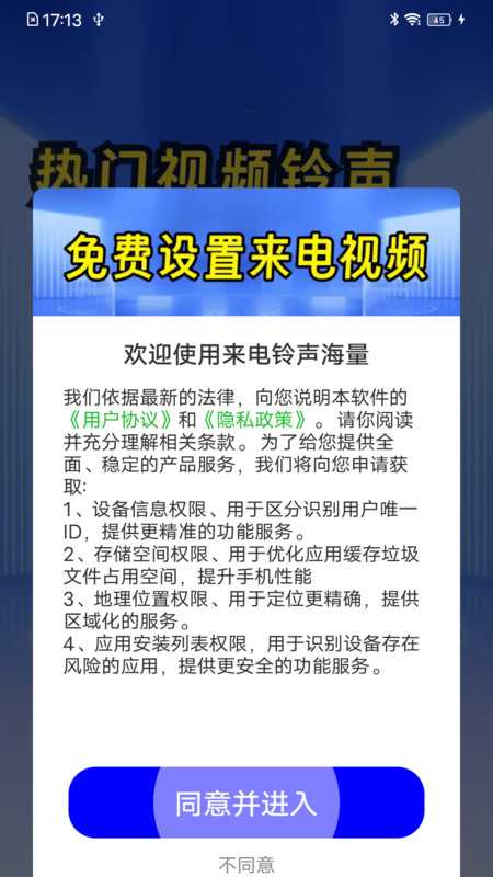 来电铃声海量app图4