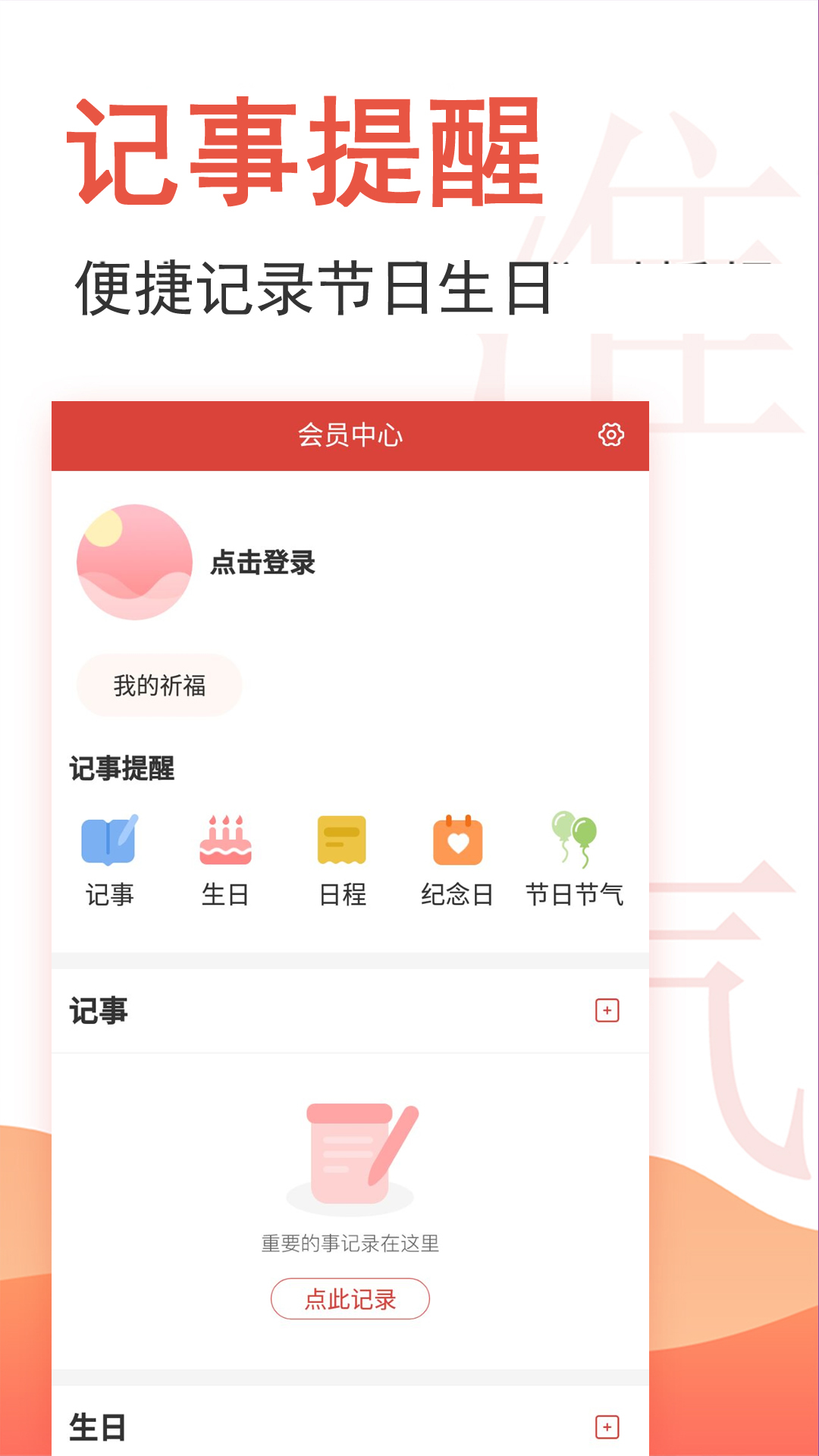 云朵万年历日历app图2