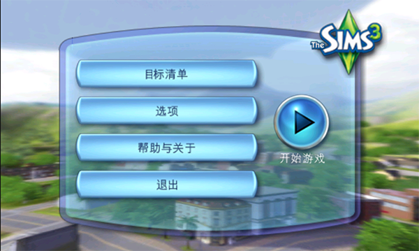 The Sims 3手机版图3