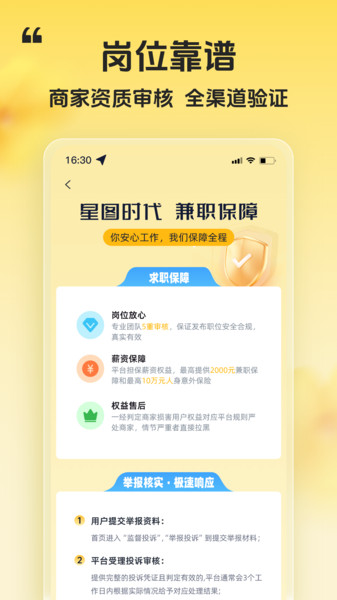 星图兼职app