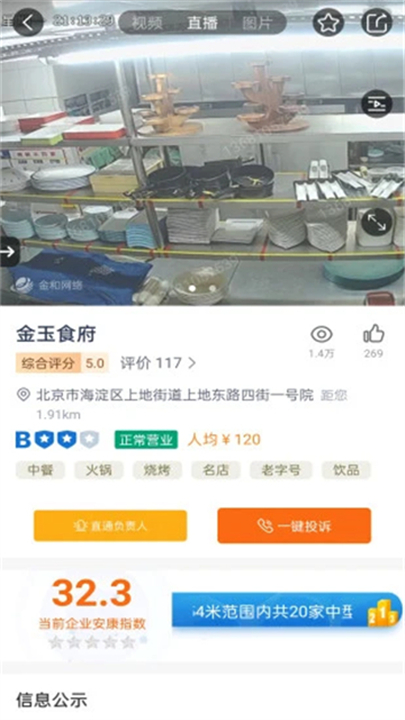 查安康app图2