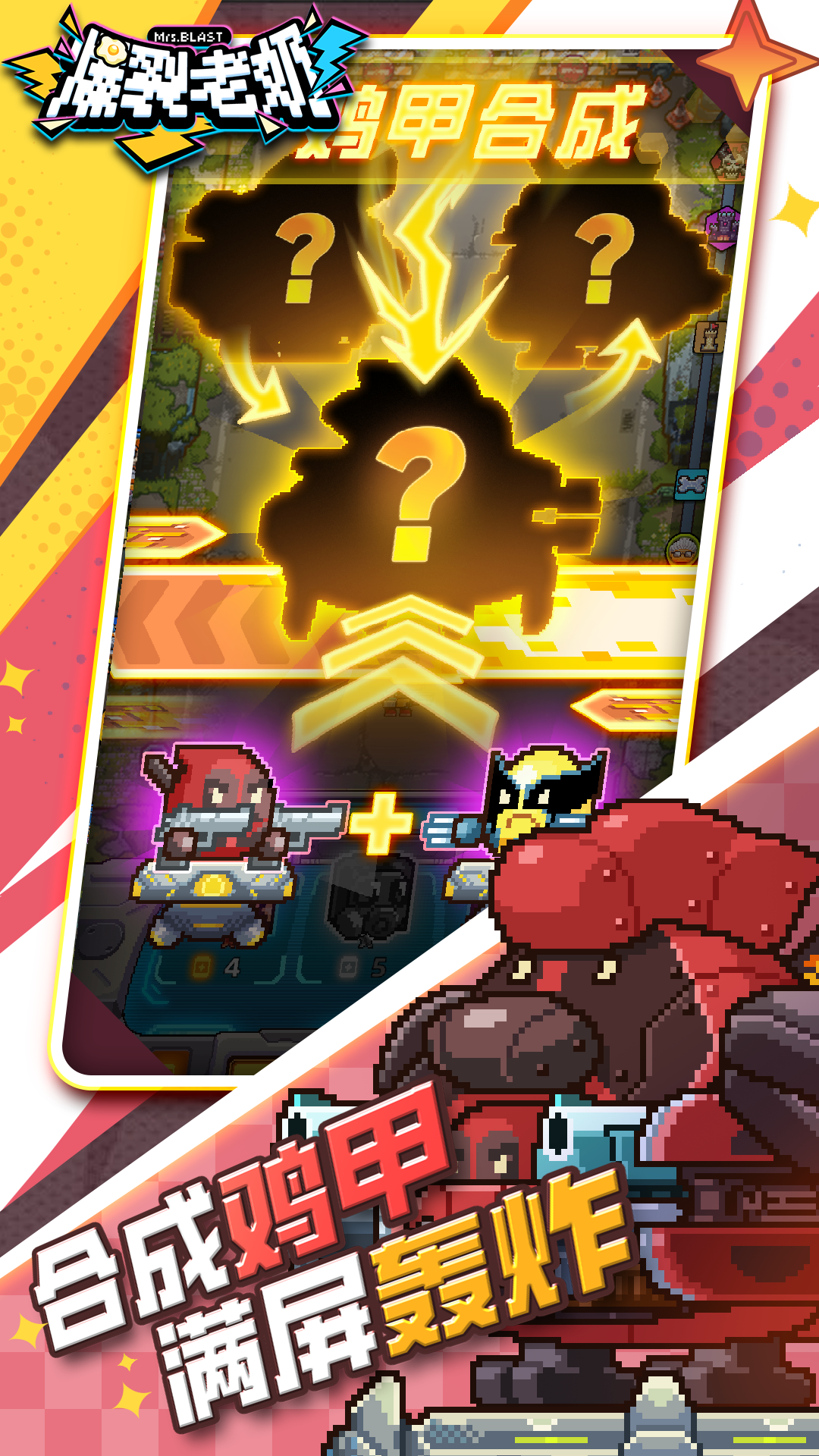 爆裂老奶（TapTap测试版）游戏图1