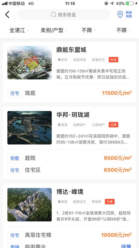 湛江购房网app图1
