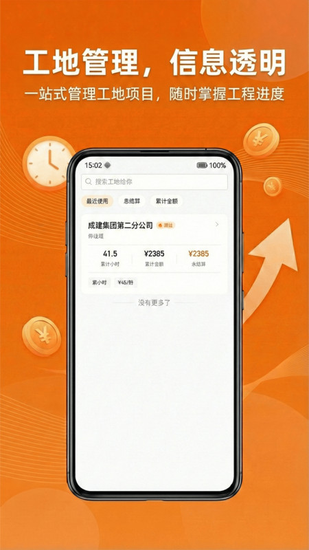工地365记加班app