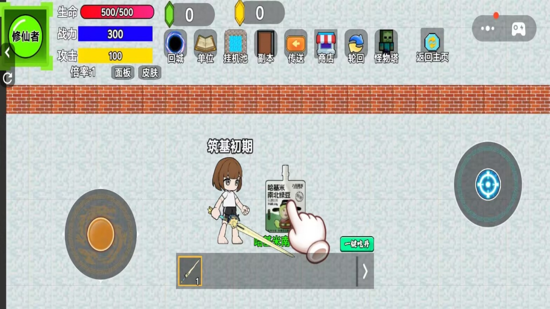 修仙吃丹逃生游戏