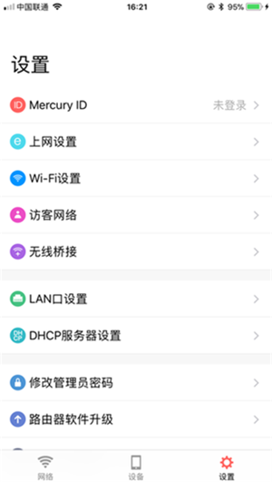 水星WiFi软件图1