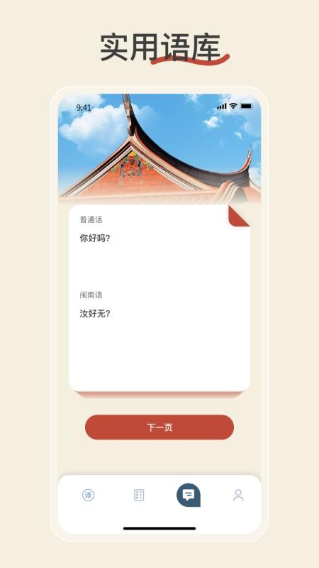 闽南语翻译app图1