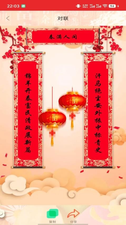 春节祝福贺卡手机版图3