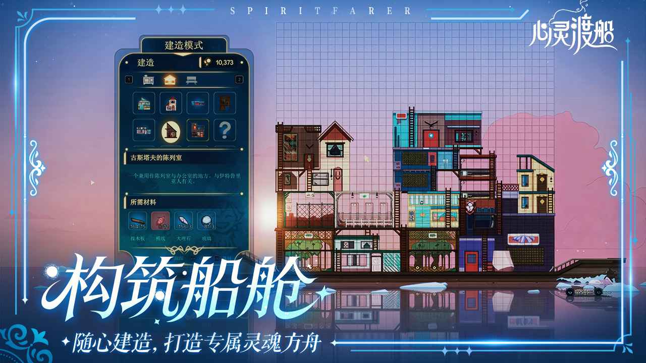 心灵渡船手游图3