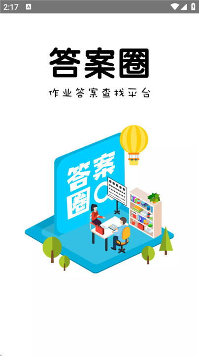 扫一扫答题app图3