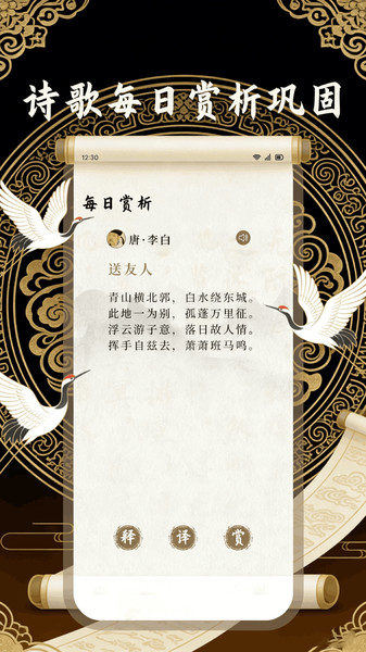 迦南梦诗选app图3