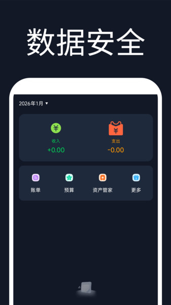 易金记账app